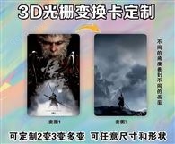 各类3D光栅卡定制