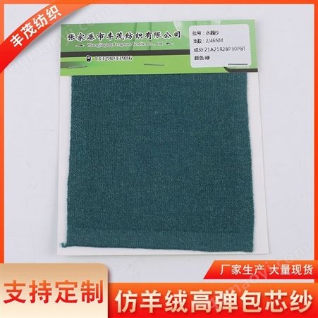 纯棉包芯纱/FDYC无弹性纱/全棉烂花布用纱42支丰茂纺织