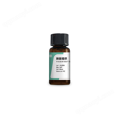 MJ005酶离者 肾脏组织 单细胞悬液 解离酶试剂盒